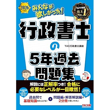 Amazon.co.jp 最新リリース: 行政書士の資格・検定 の新着ランキングです。